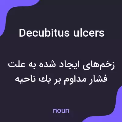 معنی decubitus ulcers به فارسی معنی decubitus ulcers به فارسی