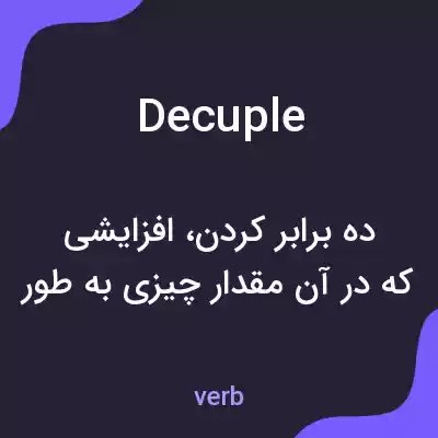 معنی decuple به فارسی معنی decuple به فارسی