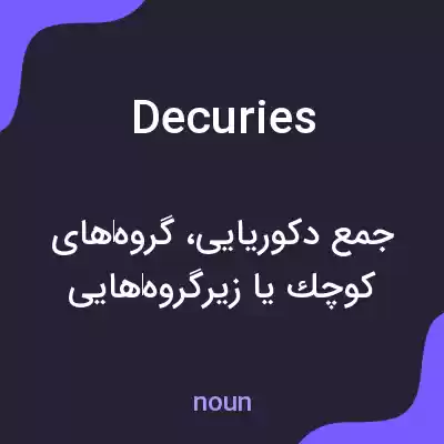 معنی decuries به فارسی معنی decuries به فارسی