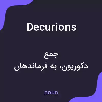 معنی decurions به فارسی معنی decurions به فارسی