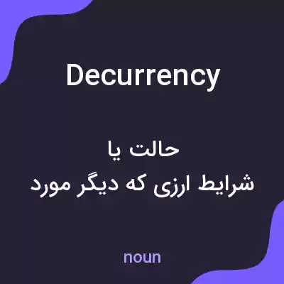 معنی decurrency به فارسی معنی decurrency به فارسی