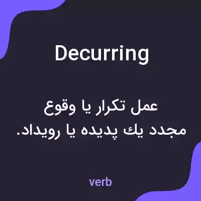 معنی decurring به فارسی معنی decurring به فارسی