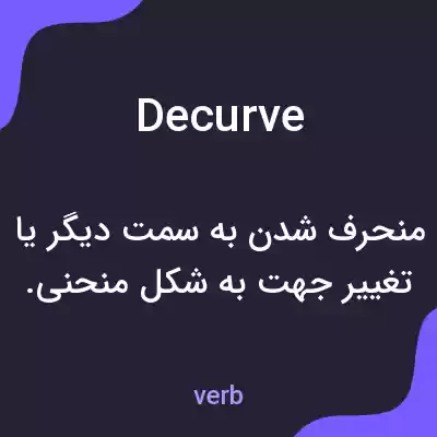 معنی decurve به فارسی معنی decurve به فارسی