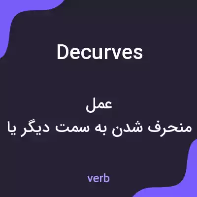 معنی decurves به فارسی معنی decurves به فارسی