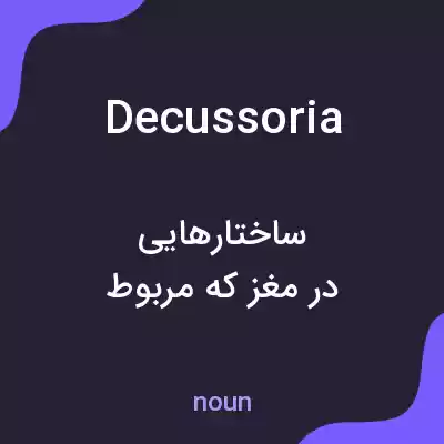 معنی decussoria به فارسی معنی decussoria به فارسی