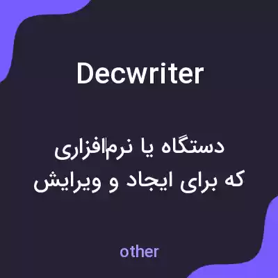 معنی decwriter به فارسی معنی decwriter به فارسی
