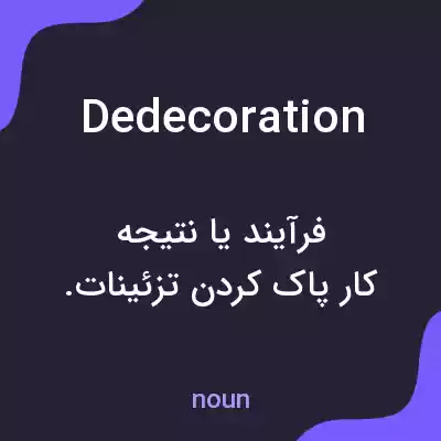 معنی dedecoration به فارسی معنی dedecoration به فارسی