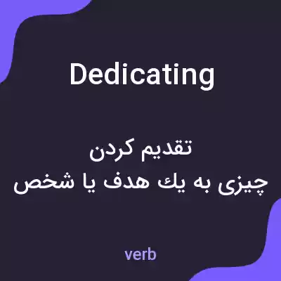 معنی dedicating به فارسی معنی dedicating به فارسی