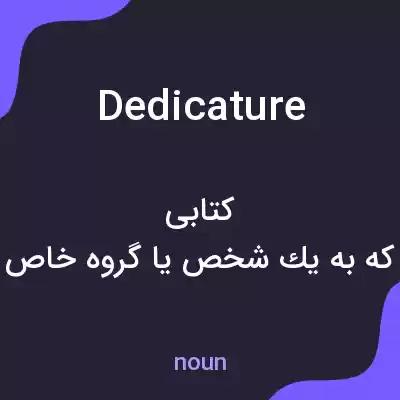 معنی dedicature به فارسی معنی dedicature به فارسی