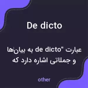 معنی de dicto به فارسی معنی de dicto به فارسی
