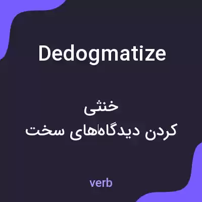 معنی dedogmatize به فارسی معنی dedogmatize به فارسی