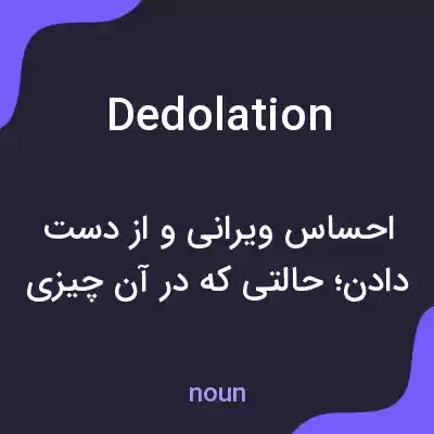 معنی dedolation به فارسی معنی dedolation به فارسی