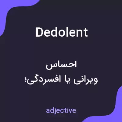 معنی dedolent به فارسی معنی dedolent به فارسی