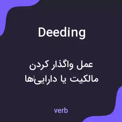 معنی deeding به فارسی معنی deeding به فارسی