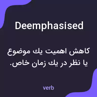 معنی deemphasised به فارسی معنی deemphasised به فارسی