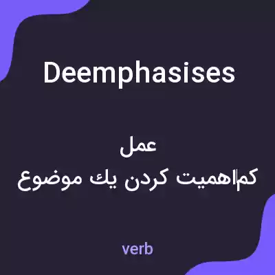 معنی deemphasises به فارسی
