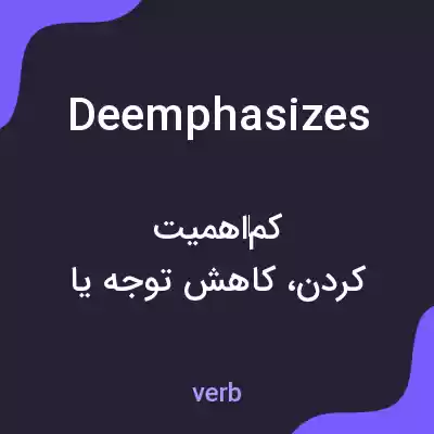 معنی deemphasizes به فارسی معنی deemphasizes به فارسی