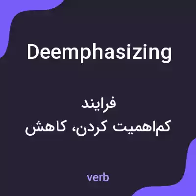 معنی deemphasizing به فارسی معنی deemphasizing به فارسی
