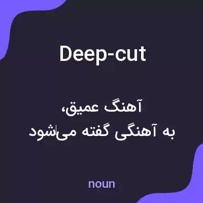 معنی deep-cut به فارسی معنی deep-cut به فارسی