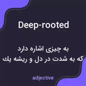 معنی deep-rooted به فارسی