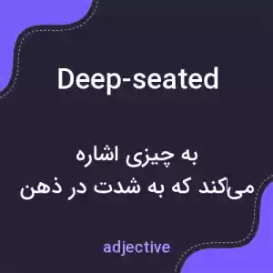 معنی deep-seated به فارسی معنی deep-seated به فارسی