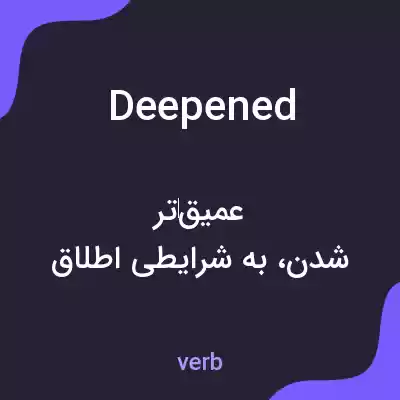 معنی deepened به فارسی معنی deepened به فارسی