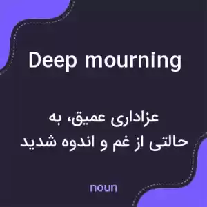 معنی deep mourning به فارسی معنی deep mourning به فارسی