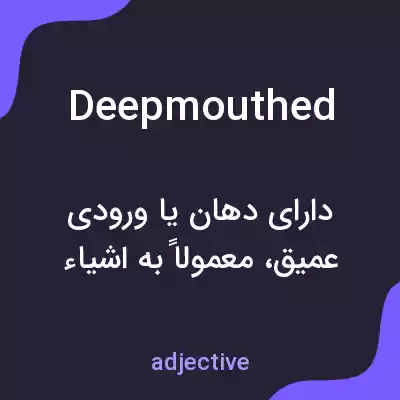 معنی deepmouthed به فارسی معنی deepmouthed به فارسی