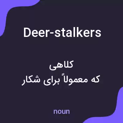 معنی deer-stalkers به فارسی معنی deer-stalkers به فارسی