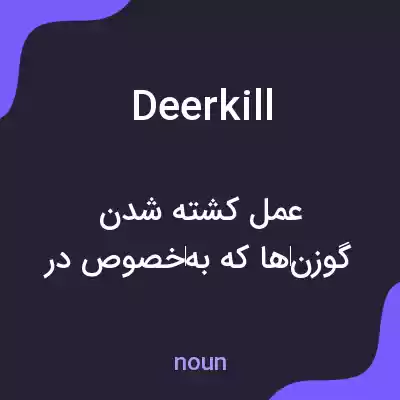 معنی deerkill به فارسی معنی deerkill به فارسی