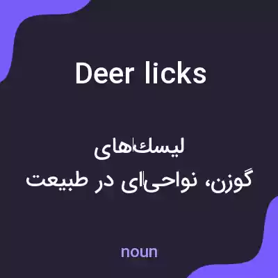 معنی deer licks به فارسی معنی deer licks به فارسی