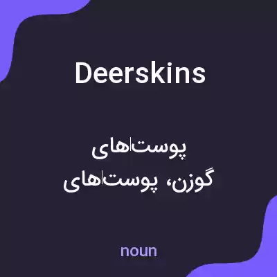 معنی deerskins به فارسی معنی deerskins به فارسی