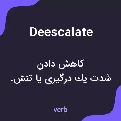 معنی deescalate به فارسی معنی deescalate به فارسی