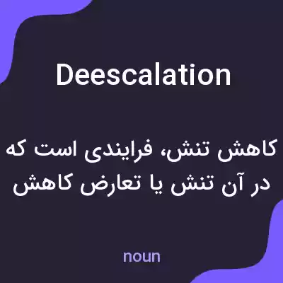معنی deescalation به فارسی معنی deescalation به فارسی