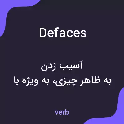 معنی defaces به فارسی معنی defaces به فارسی
