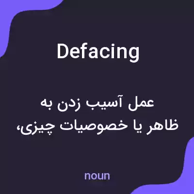 معنی defacing به فارسی معنی defacing به فارسی
