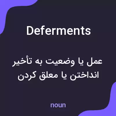 معنی deferments به فارسی معنی deferments به فارسی
