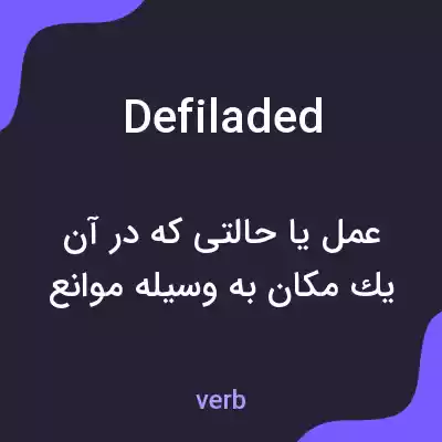 معنی defiladed به فارسی معنی defiladed به فارسی