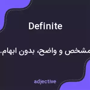 معنی definite به فارسی معنی definite به فارسی