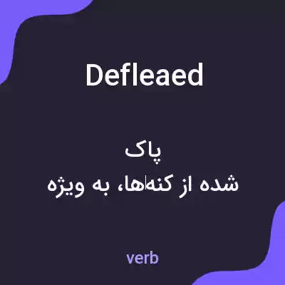 معنی defleaed به فارسی معنی defleaed به فارسی