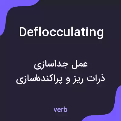 معنی deflocculating به فارسی معنی deflocculating به فارسی