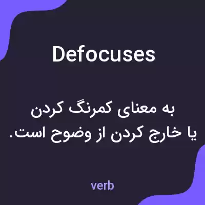 معنی defocuses به فارسی معنی defocuses به فارسی