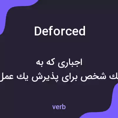 معنی deforced به فارسی معنی deforced به فارسی