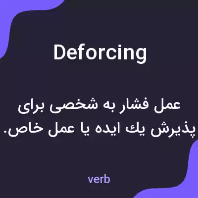معنی deforcing به فارسی معنی deforcing به فارسی