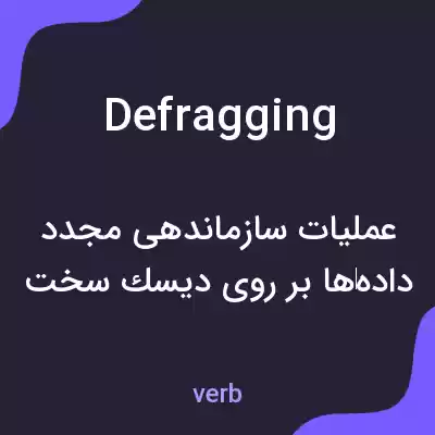 معنی defragging به فارسی معنی defragging به فارسی
