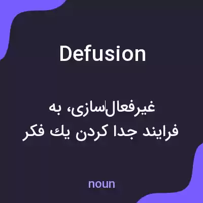 معنی defusion به فارسی معنی defusion به فارسی