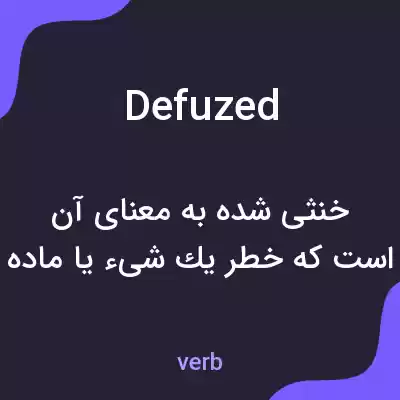 معنی defuzed به فارسی معنی defuzed به فارسی