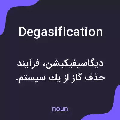 معنی degasification به فارسی معنی degasification به فارسی