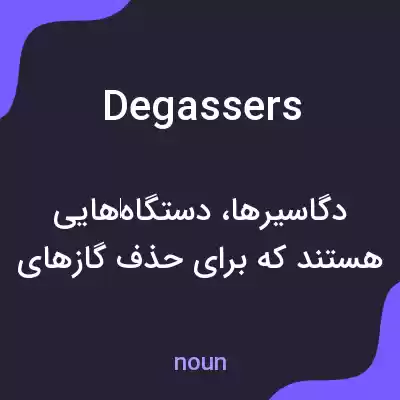 معنی degassers به فارسی معنی degassers به فارسی