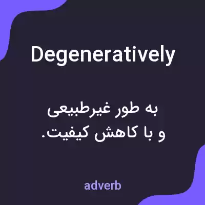 معنی degeneratively به فارسی معنی degeneratively به فارسی